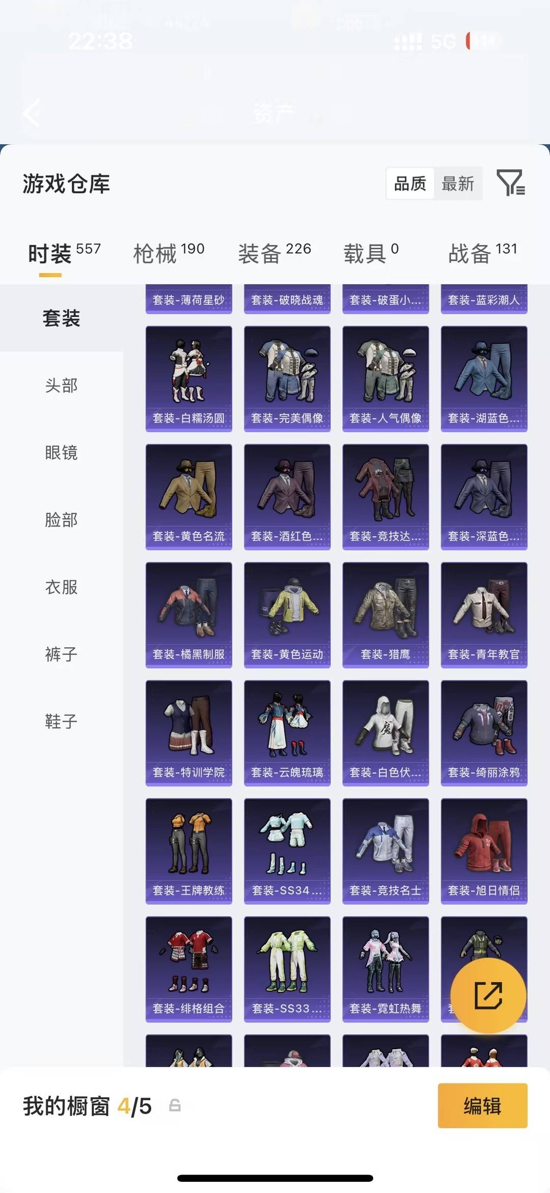 HPMMN4455643和平精英账号详情图10 HPMMN4455643和平精英账号详情图10