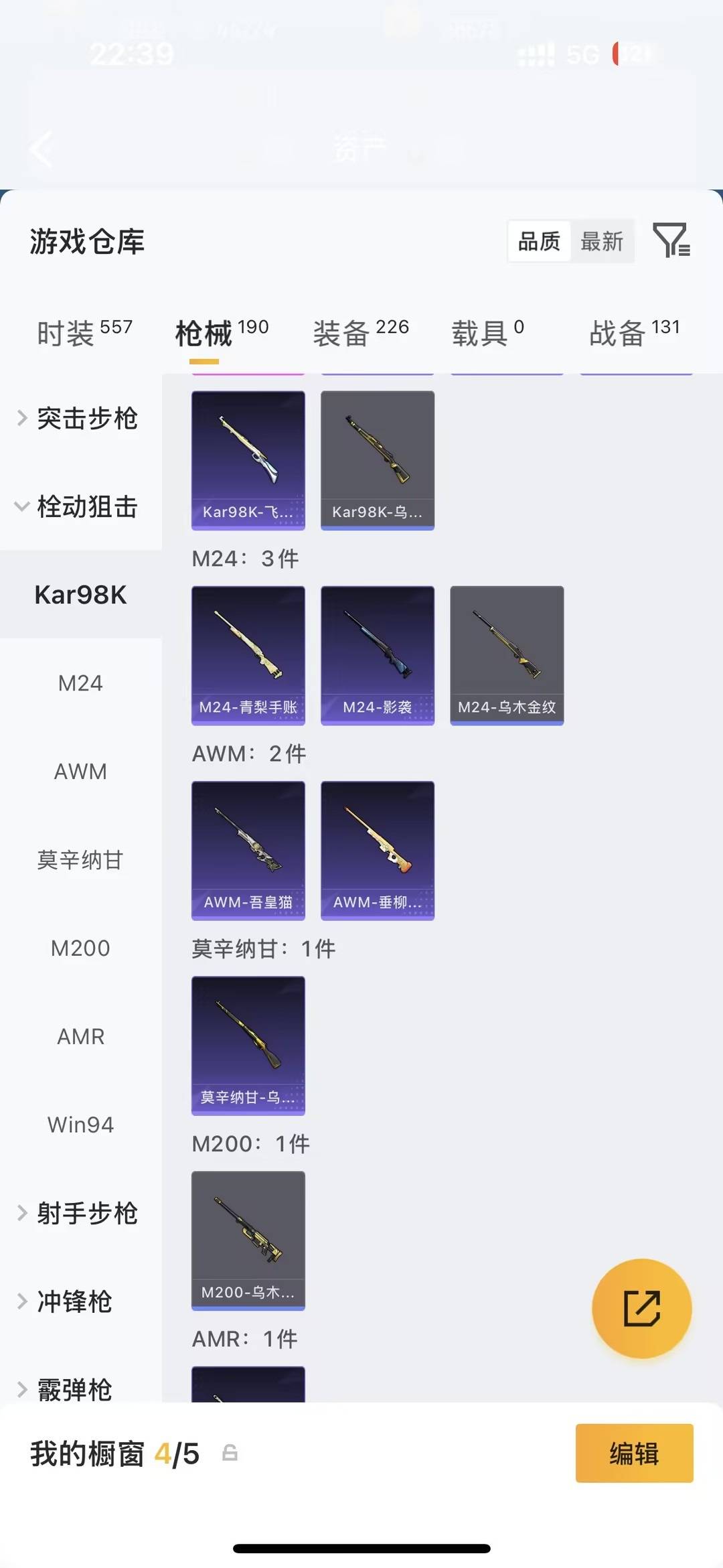 HPMMN4455643和平精英账号详情图20 HPMMN4455643和平精英账号详情图20