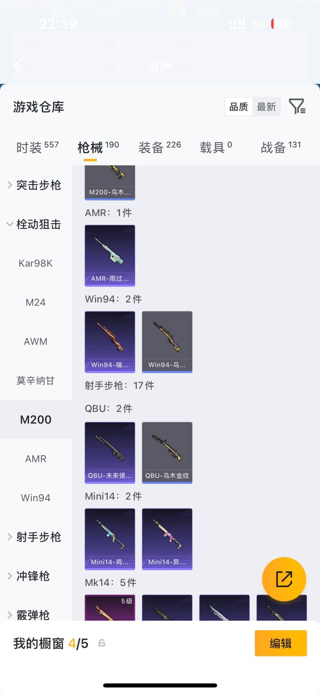 HPMMN4455643和平精英账号详情图21 HPMMN4455643和平精英账号详情图21