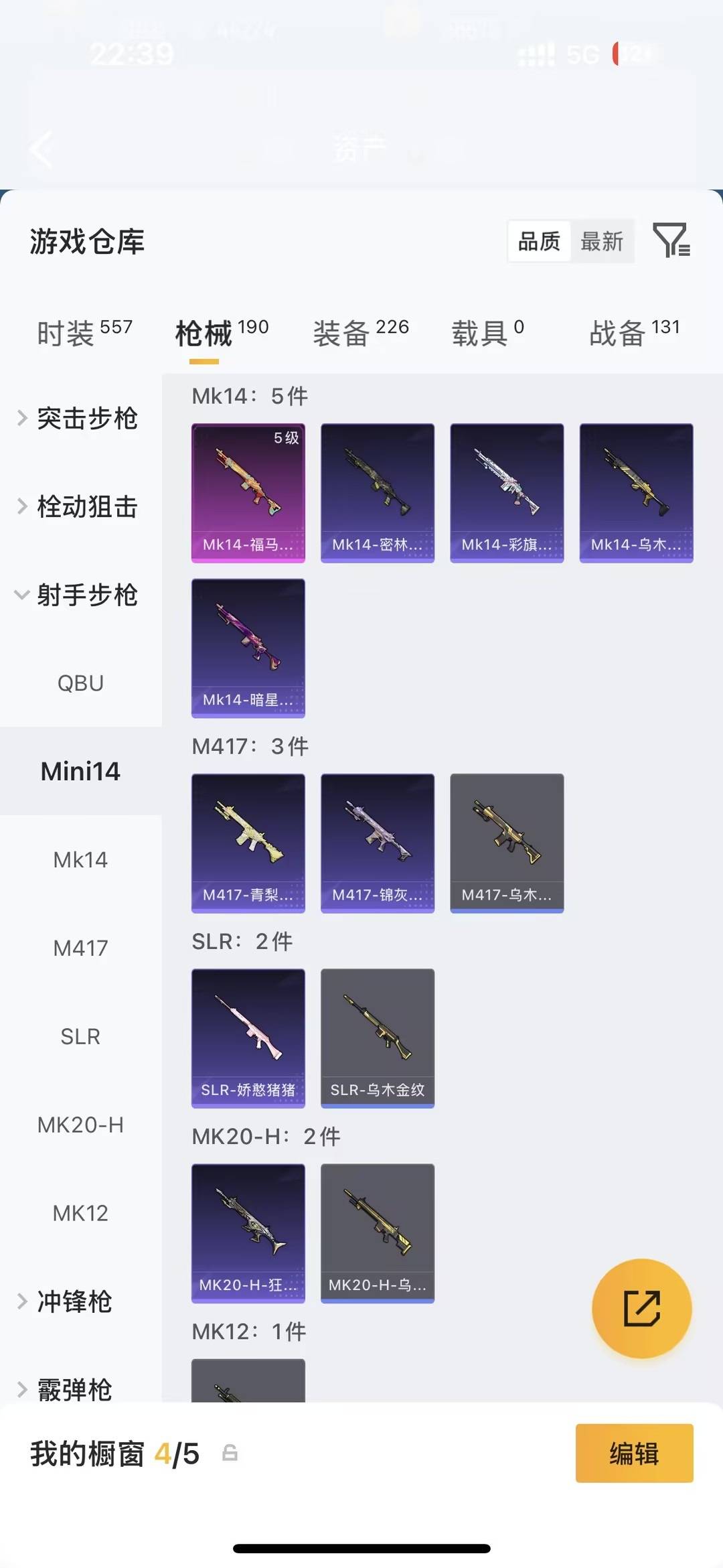 HPMMN4455643和平精英账号详情图22 HPMMN4455643和平精英账号详情图22