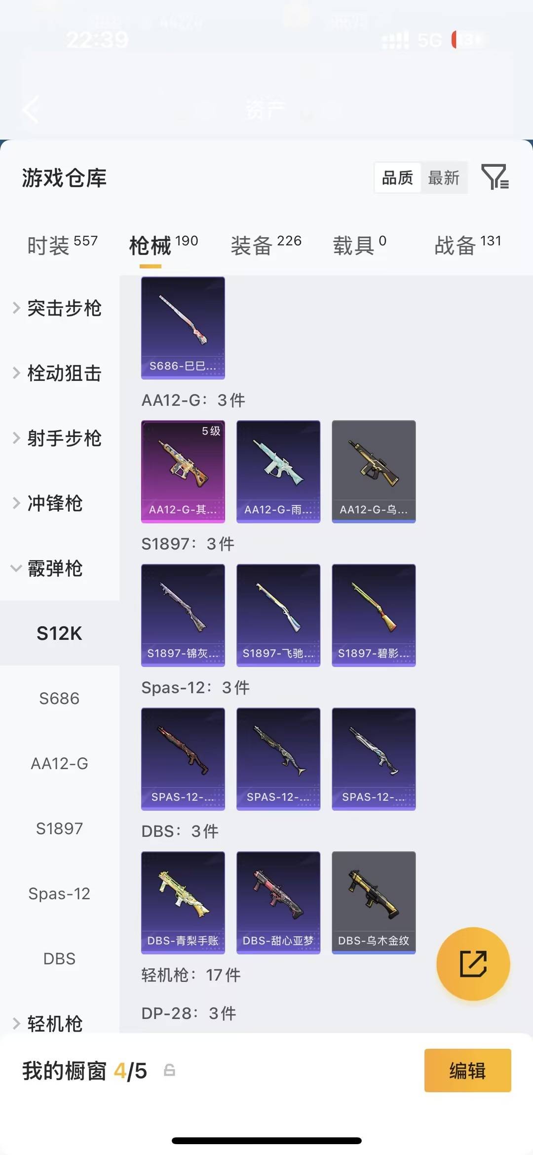 HPMMN4455643和平精英账号详情图26 HPMMN4455643和平精英账号详情图26