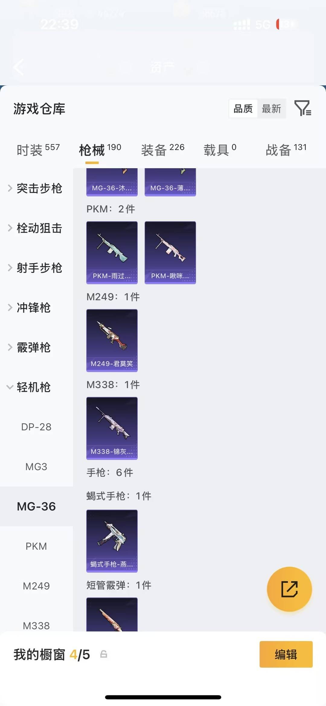 HPMMN4455643和平精英账号详情图28 HPMMN4455643和平精英账号详情图28