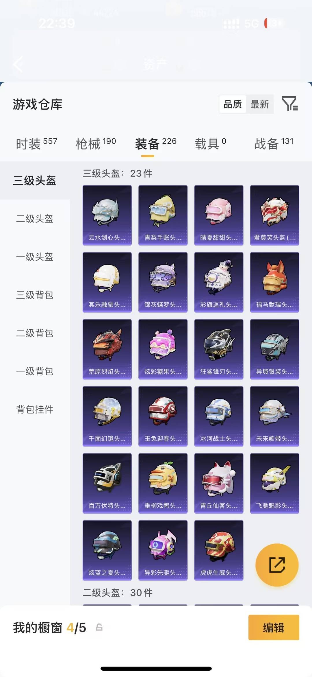 HPMMN4455643和平精英账号详情图29 HPMMN4455643和平精英账号详情图29