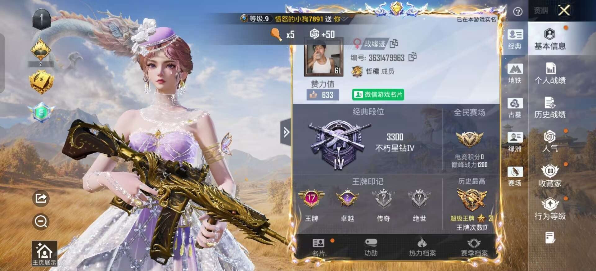 HPMMN4455643和平精英账号详情图34 HPMMN4455643和平精英账号详情图34