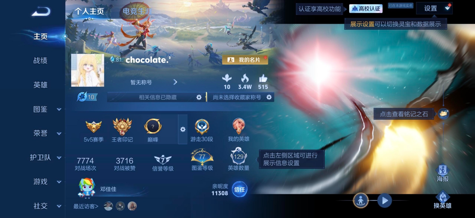 WZMMN4754372王者荣耀账号详情图10 WZMMN4754372王者荣耀账号详情图10