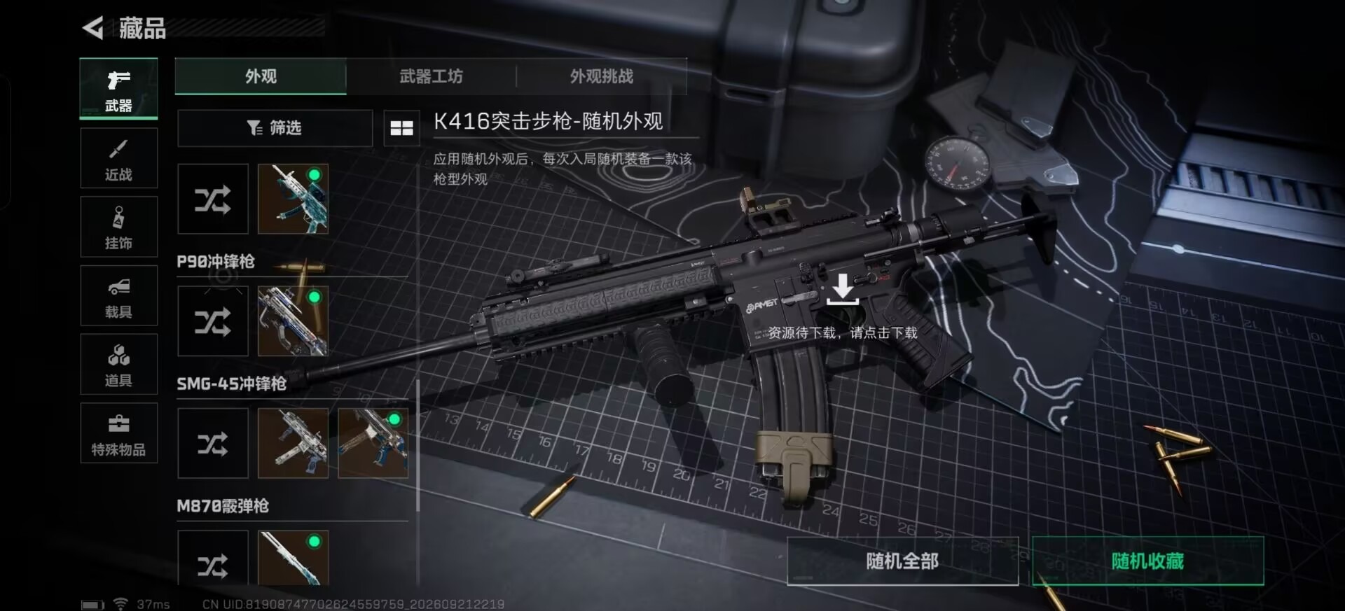 SJZMMN4320785三角洲行动账号详情图9 SJZMMN4320785三角洲行动账号详情图9