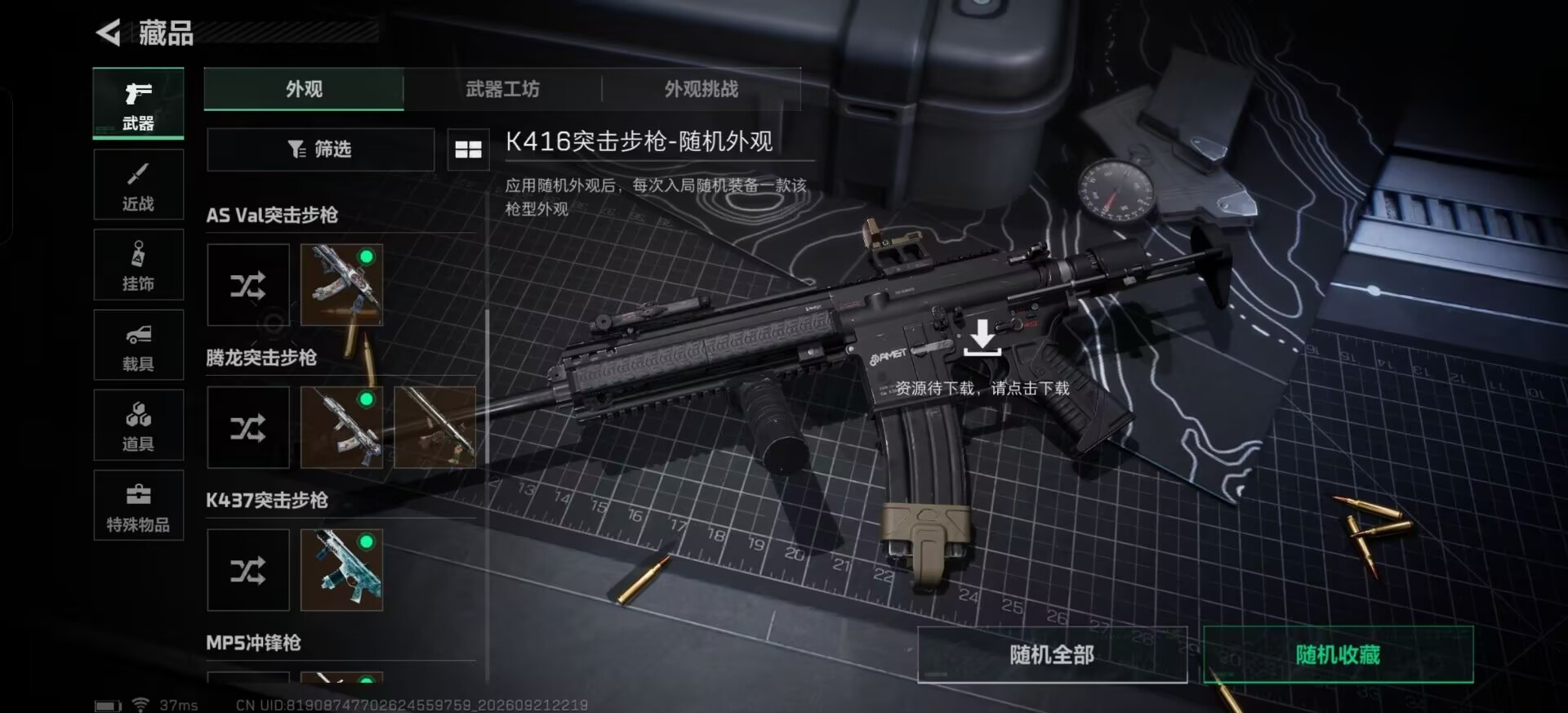 SJZMMN4320785三角洲行动账号详情图12 SJZMMN4320785三角洲行动账号详情图12