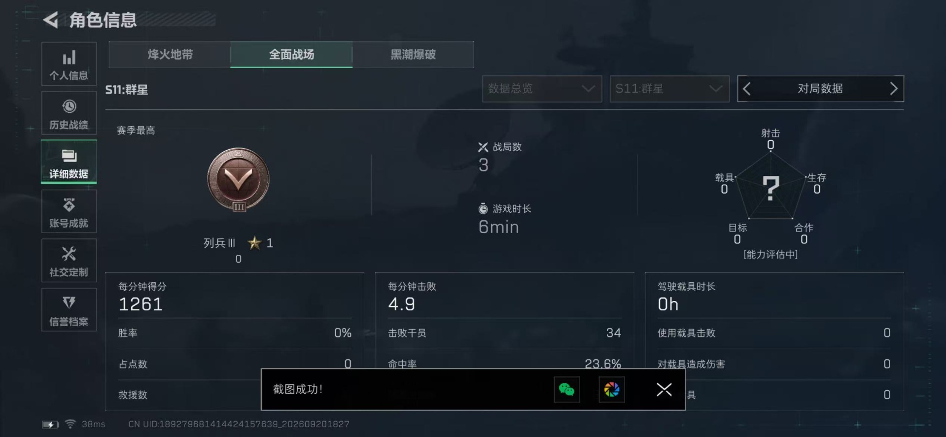 SJZMMN4370302三角洲行动账号详情图5 SJZMMN4370302三角洲行动账号详情图5