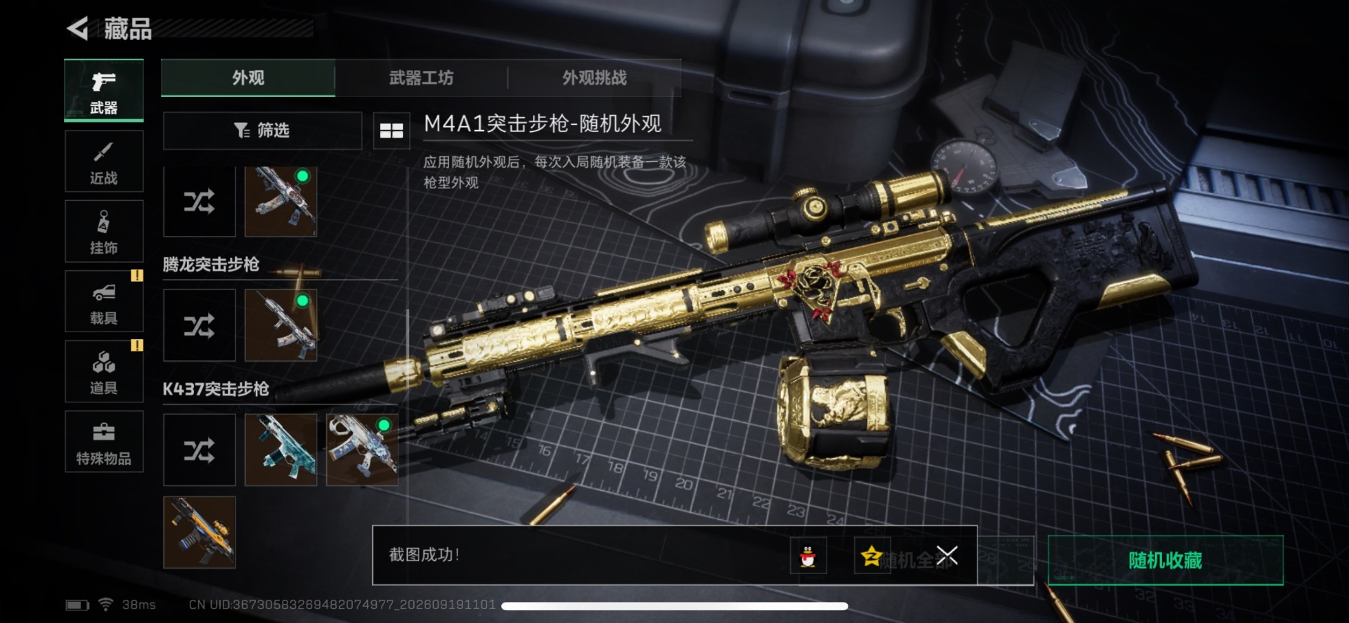 SJZMMN4370301三角洲行动账号详情图11 SJZMMN4370301三角洲行动账号详情图11