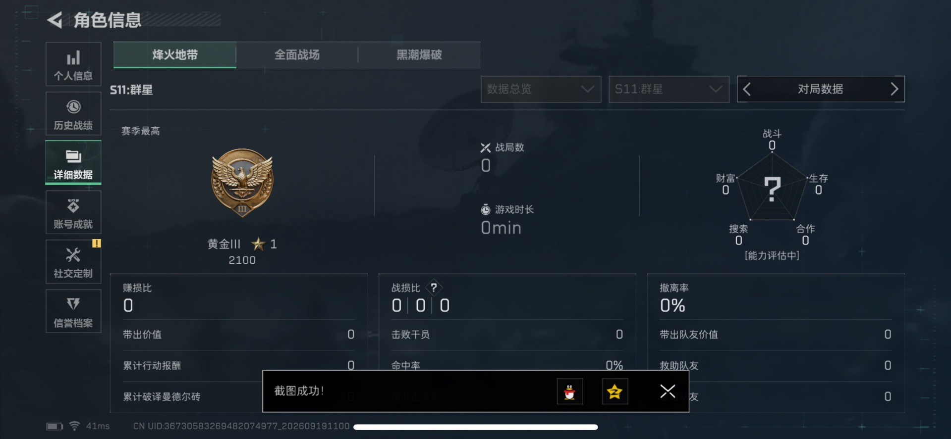 SJZMMN4370301三角洲行动账号详情图15 SJZMMN4370301三角洲行动账号详情图15
