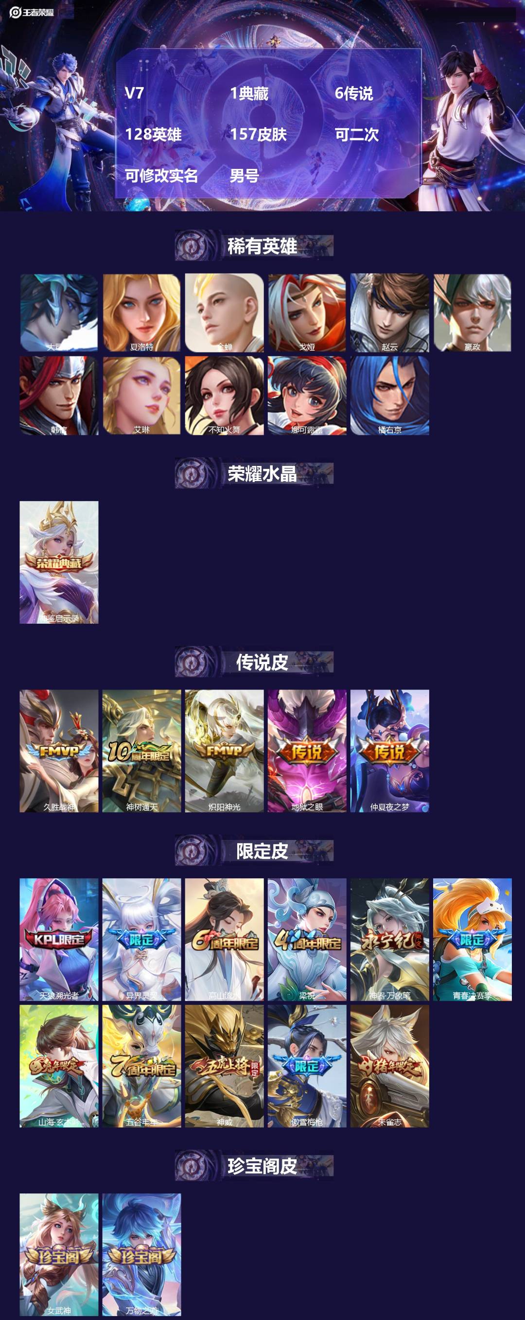 王者荣耀账号安卓QQ[26547448]V7 1典藏 6传说 128英雄 157皮肤 可二次 可修改实名 男号 
【英雄
