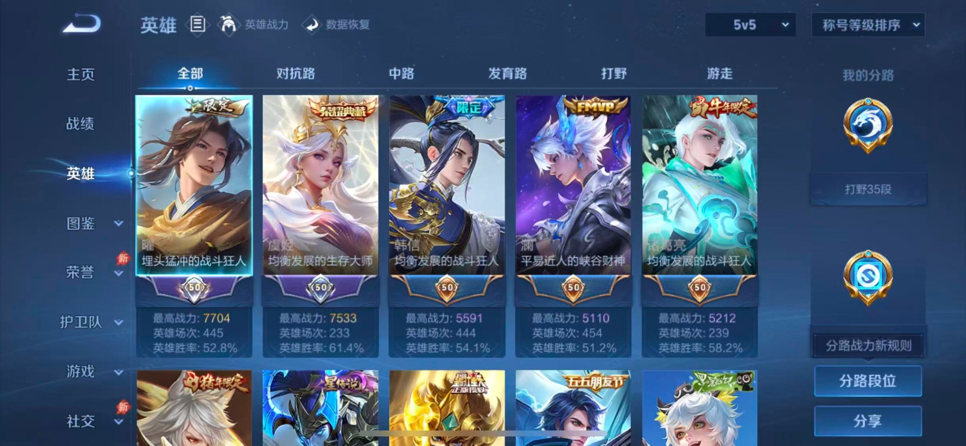 WZQM4703562王者荣耀账号详情图5 WZQM4703562王者荣耀账号详情图5