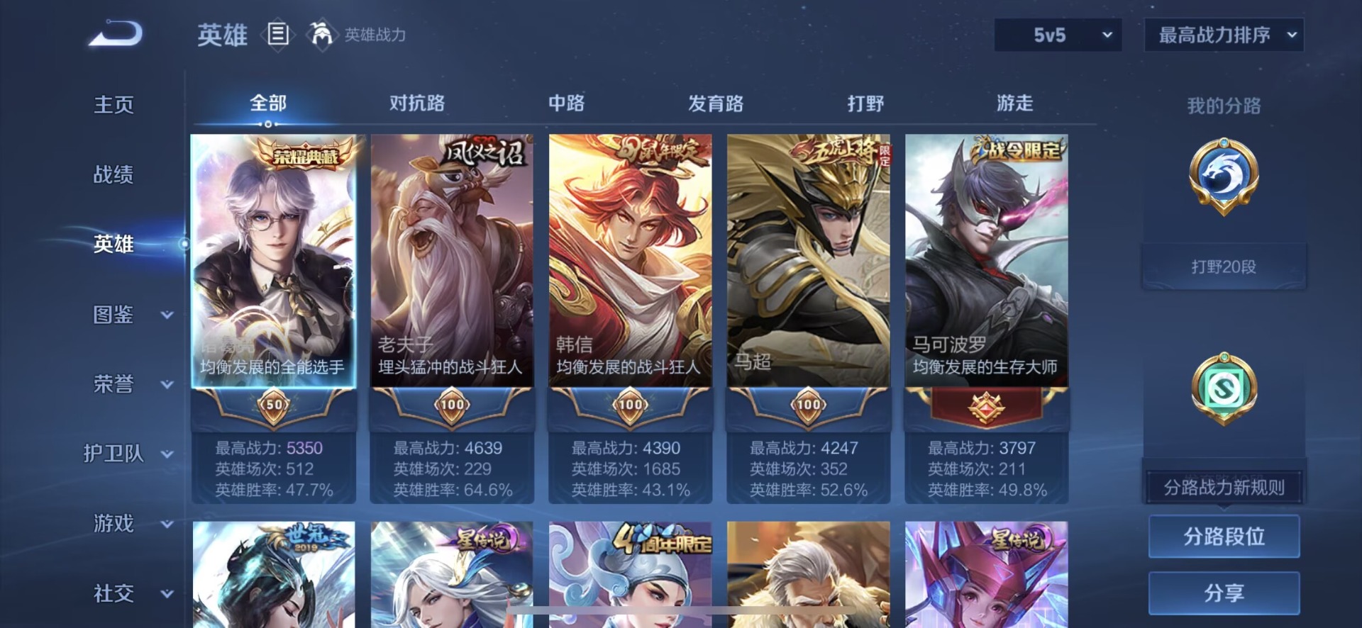 WZQM4749769王者荣耀账号详情图11 WZQM4749769王者荣耀账号详情图11