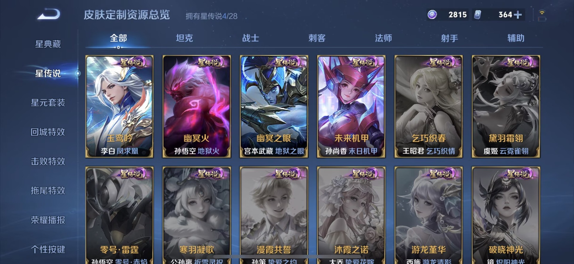 WZQM4749769王者荣耀账号详情图13 WZQM4749769王者荣耀账号详情图13