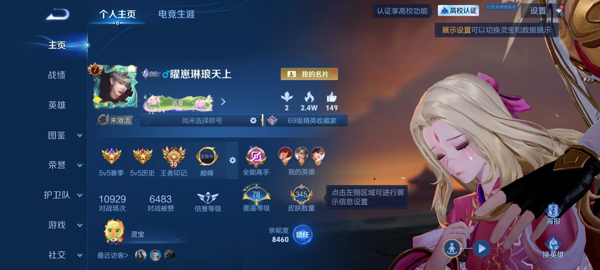 WZQM4759676王者荣耀账号详情图25 WZQM4759676王者荣耀账号详情图25