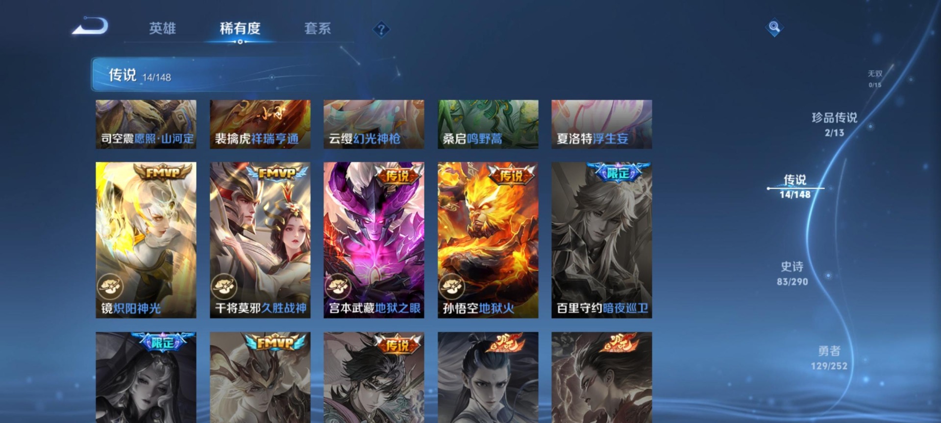 WZLX4744444王者荣耀账号详情图10 WZLX4744444王者荣耀账号详情图10