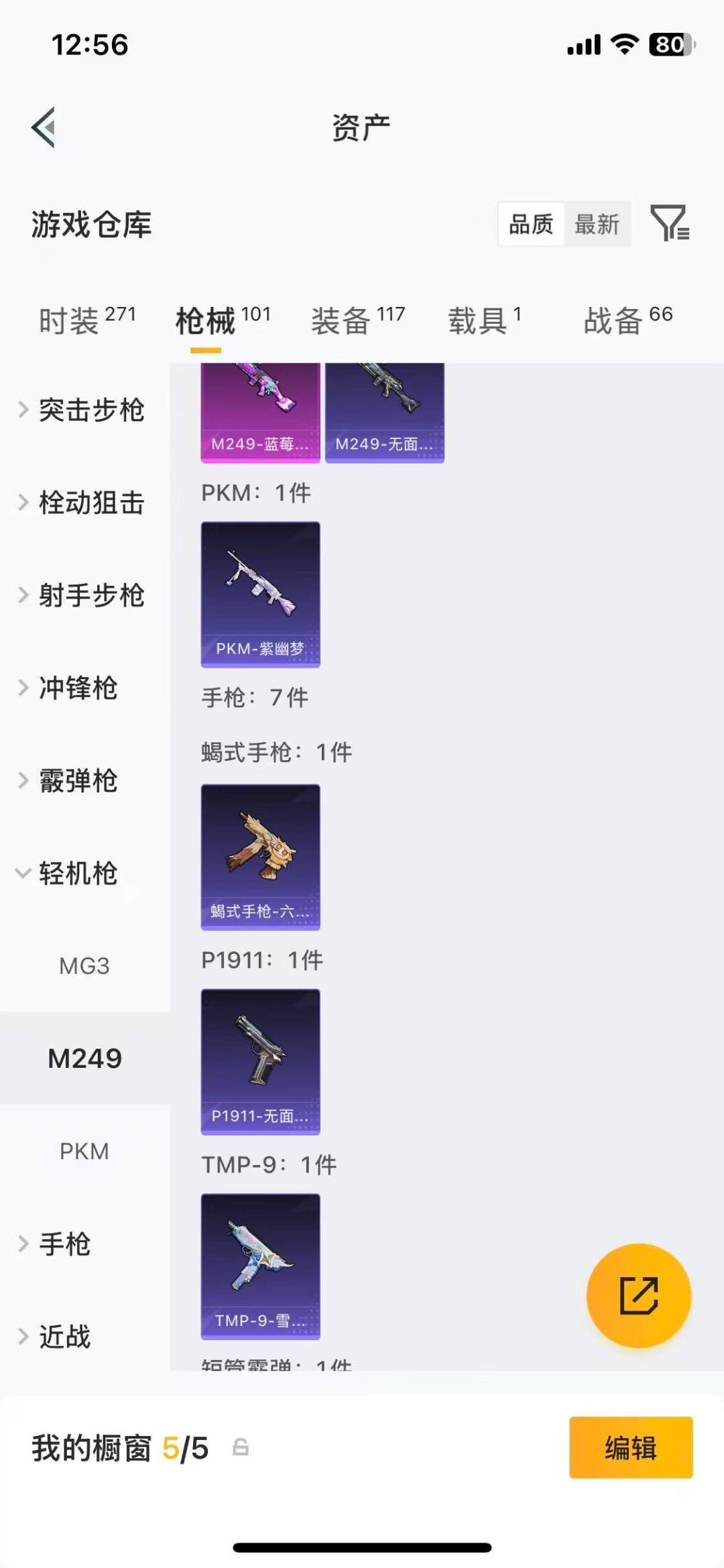HPMMN4453121和平精英账号详情图18 HPMMN4453121和平精英账号详情图18