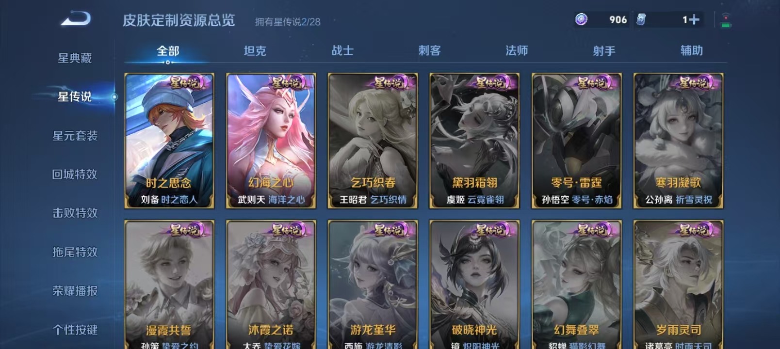 WZQM4690986王者荣耀账号详情图15 WZQM4690986王者荣耀账号详情图15