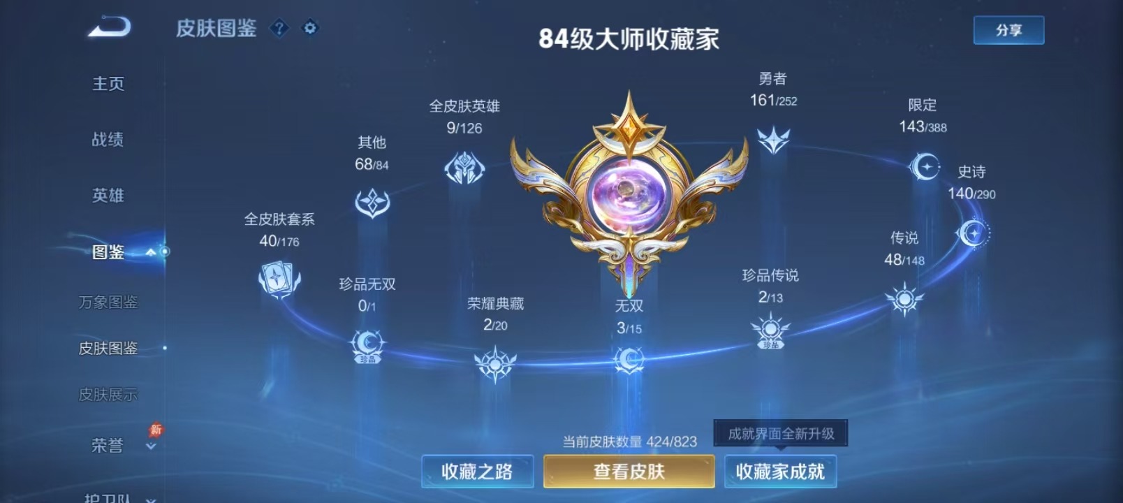 WZQM4690986王者荣耀账号详情图24 WZQM4690986王者荣耀账号详情图24