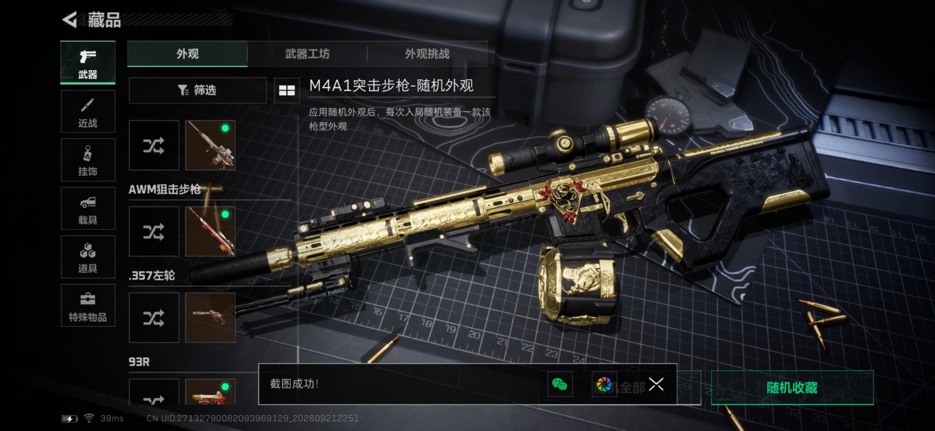 SJZQM4345646三角洲行动账号详情图8 SJZQM4345646三角洲行动账号详情图8