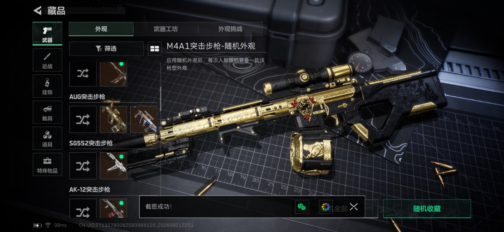 SJZQM4345646三角洲行动账号详情图11 SJZQM4345646三角洲行动账号详情图11