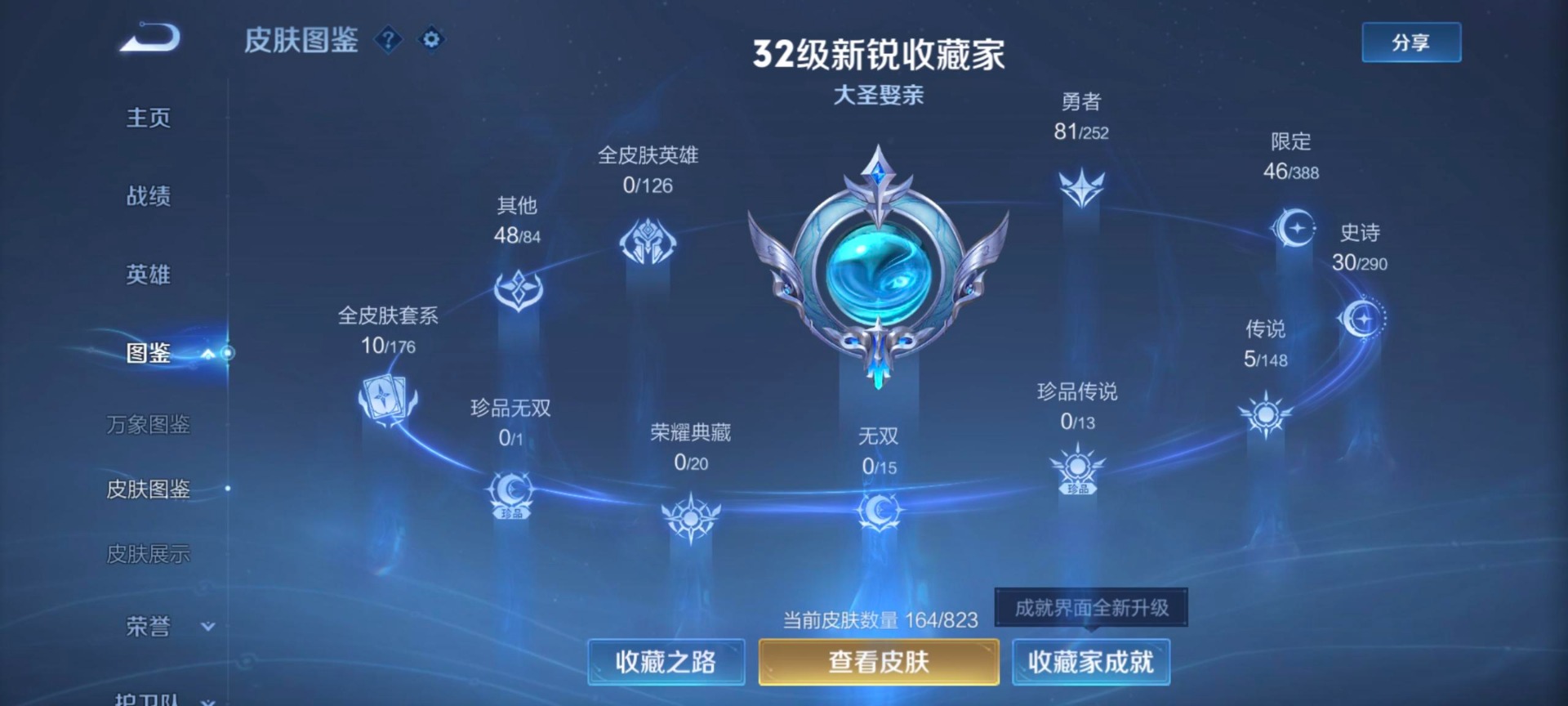 WZMMN4722052王者荣耀账号详情图7 WZMMN4722052王者荣耀账号详情图7