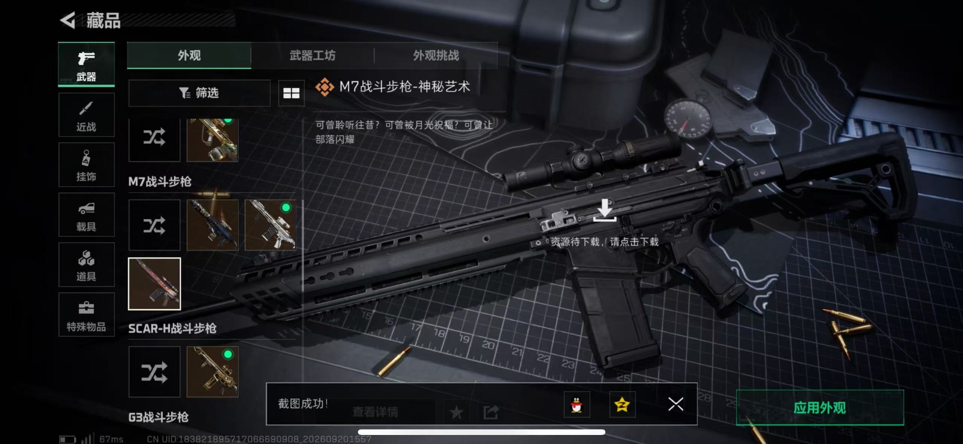 SJZMMN4381096三角洲行动账号详情图17 SJZMMN4381096三角洲行动账号详情图17
