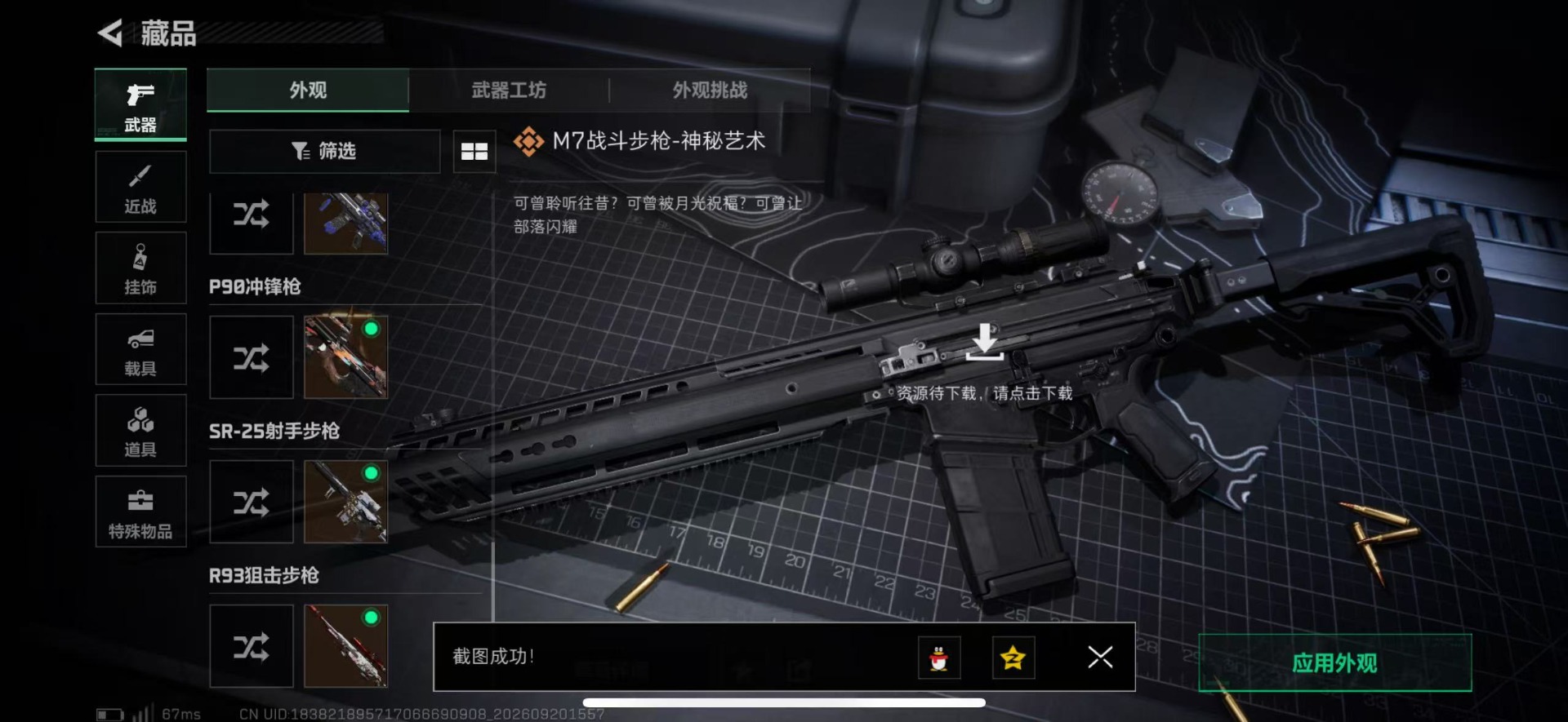 SJZMMN4381096三角洲行动账号详情图19 SJZMMN4381096三角洲行动账号详情图19