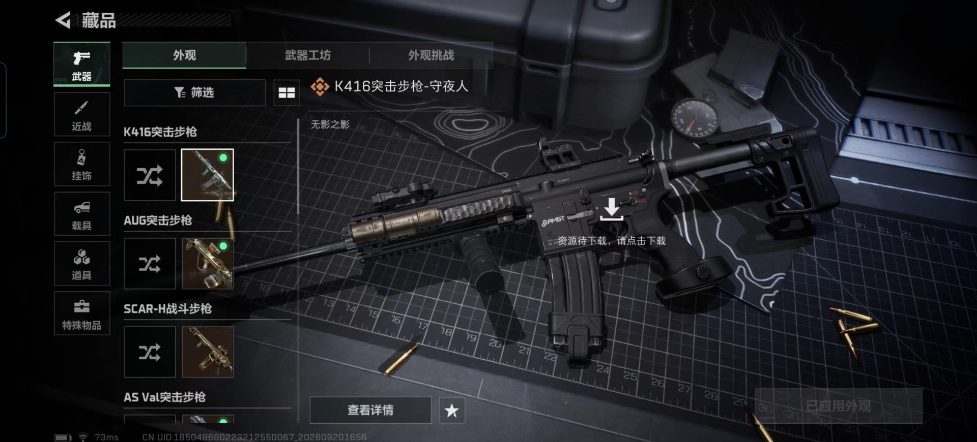 SJZMMN4374310三角洲行动账号详情图12