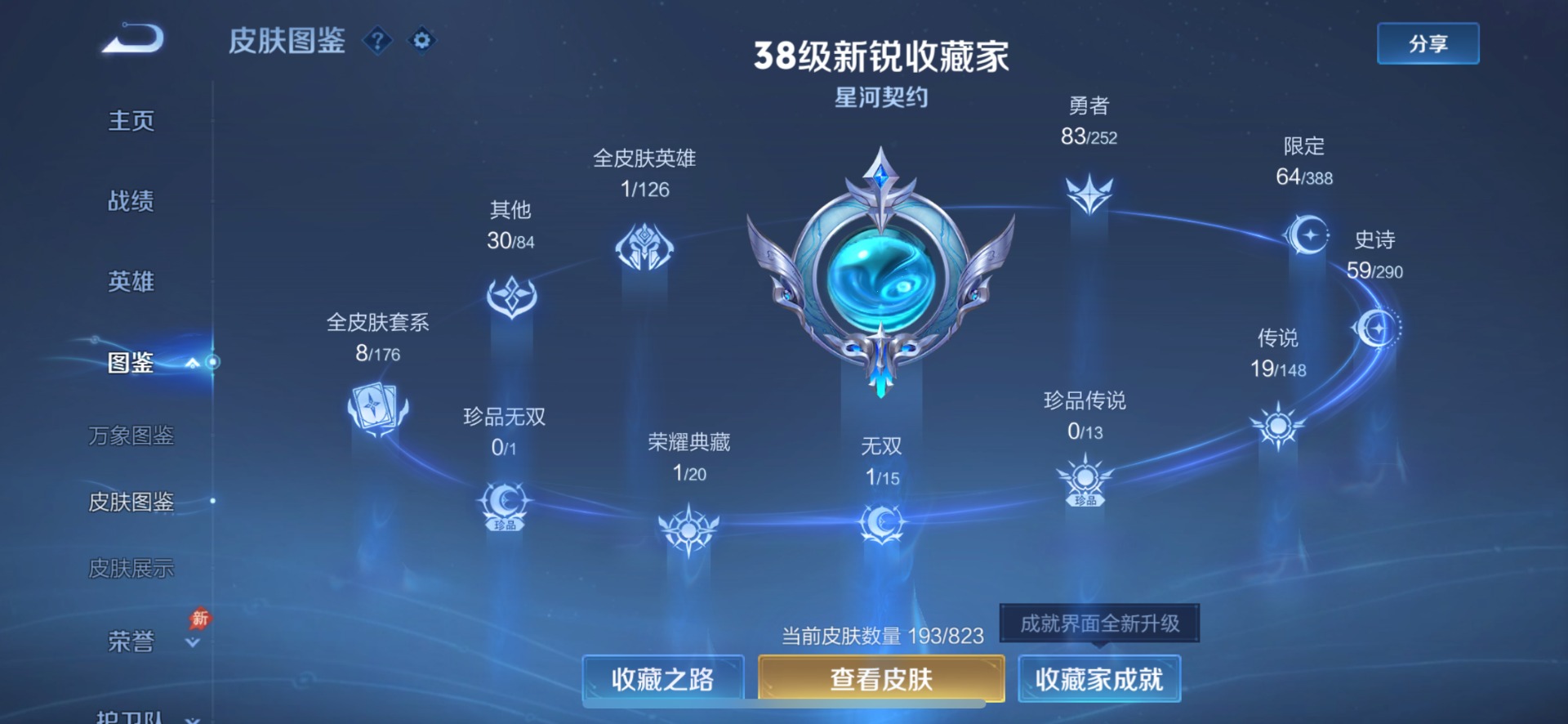 WZQM4686264王者荣耀账号详情图4 WZQM4686264王者荣耀账号详情图4