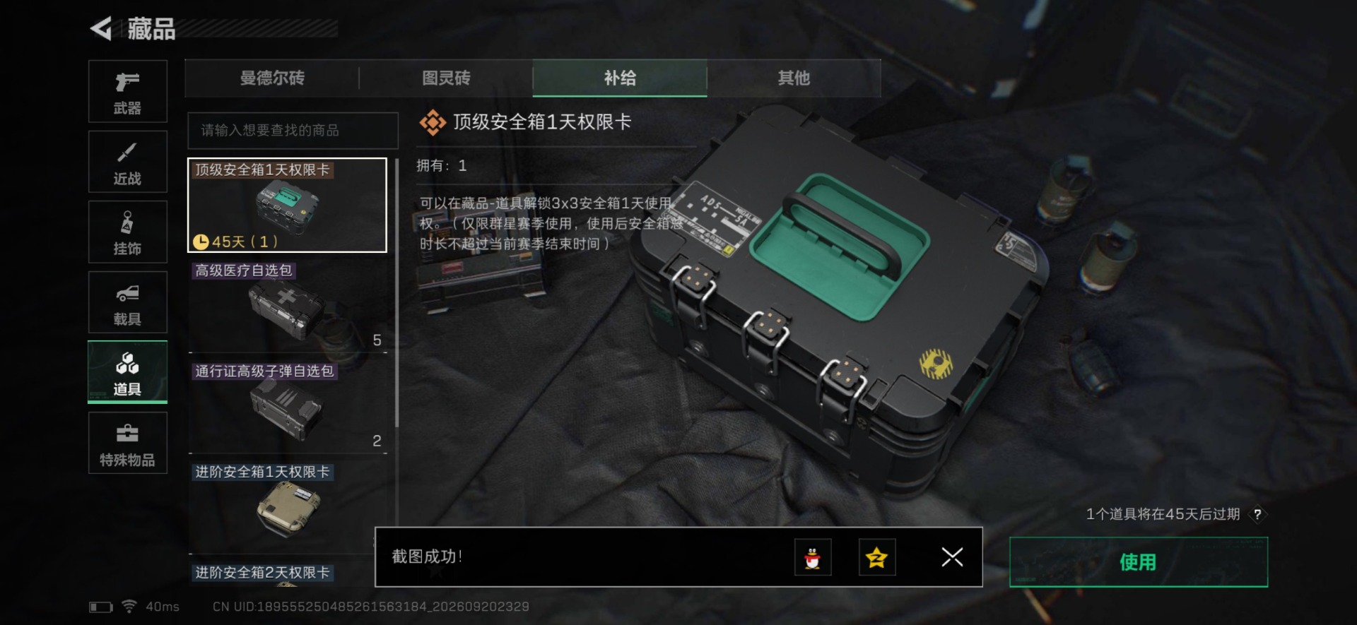 SJZMMN4343748三角洲行动账号详情图4