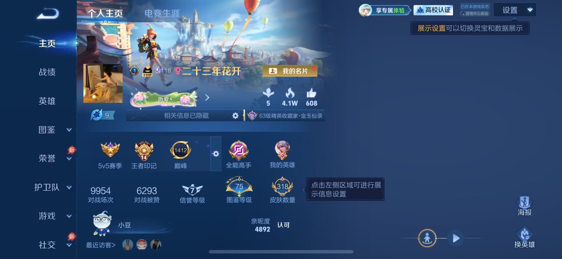 WZMMN4723417王者荣耀账号详情图18