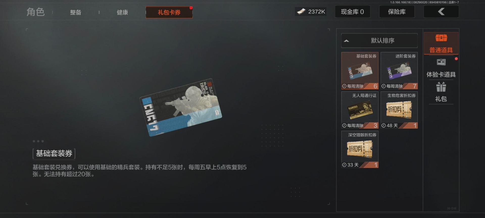 AQMMN452352暗区突围账号详情图8