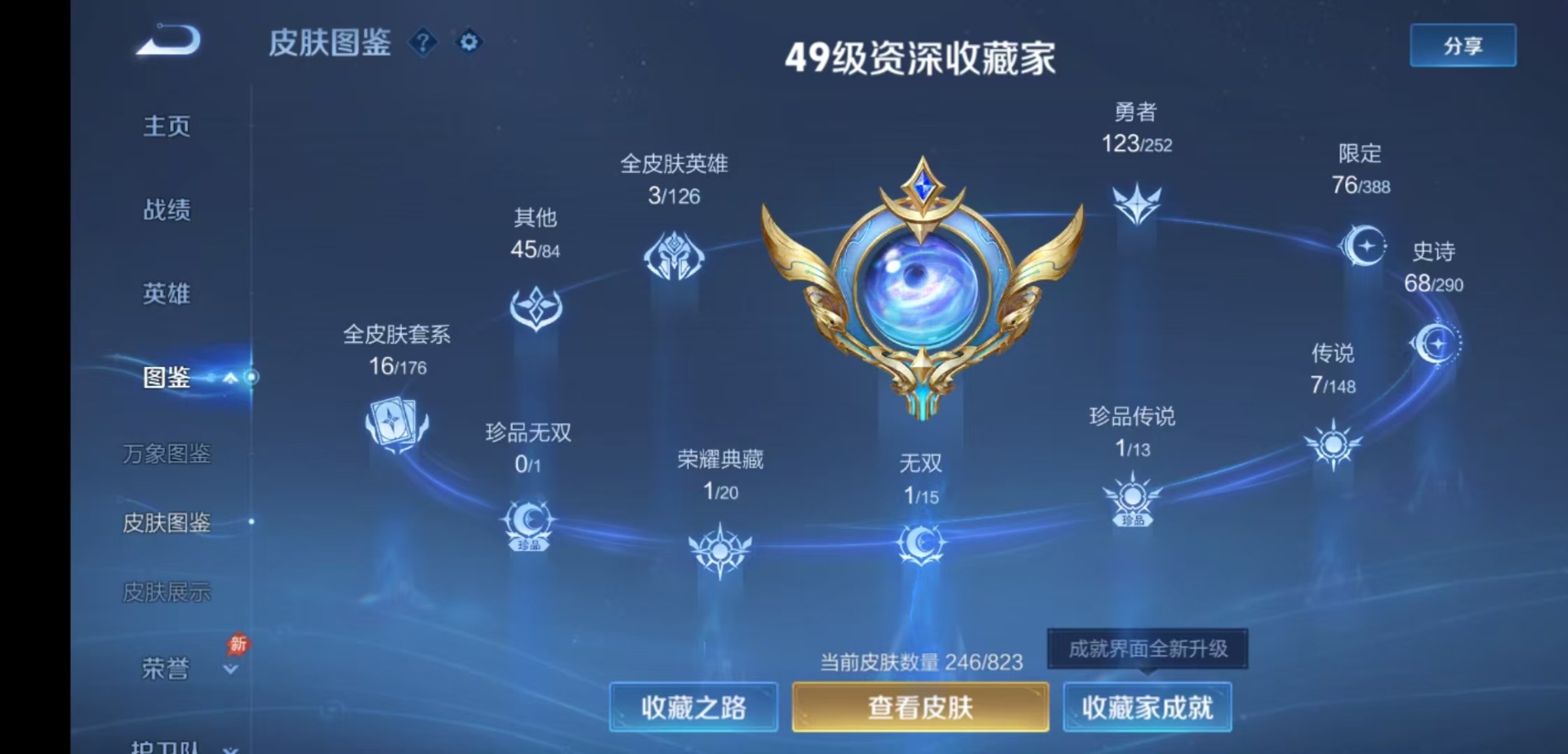 WZMMN4772868王者荣耀账号详情图7 WZMMN4772868王者荣耀账号详情图7