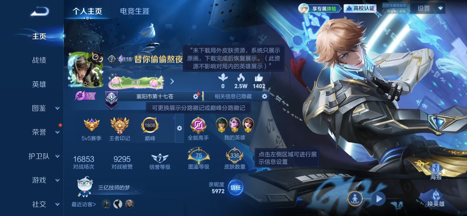 WZQM4687562王者荣耀账号详情图15 WZQM4687562王者荣耀账号详情图15