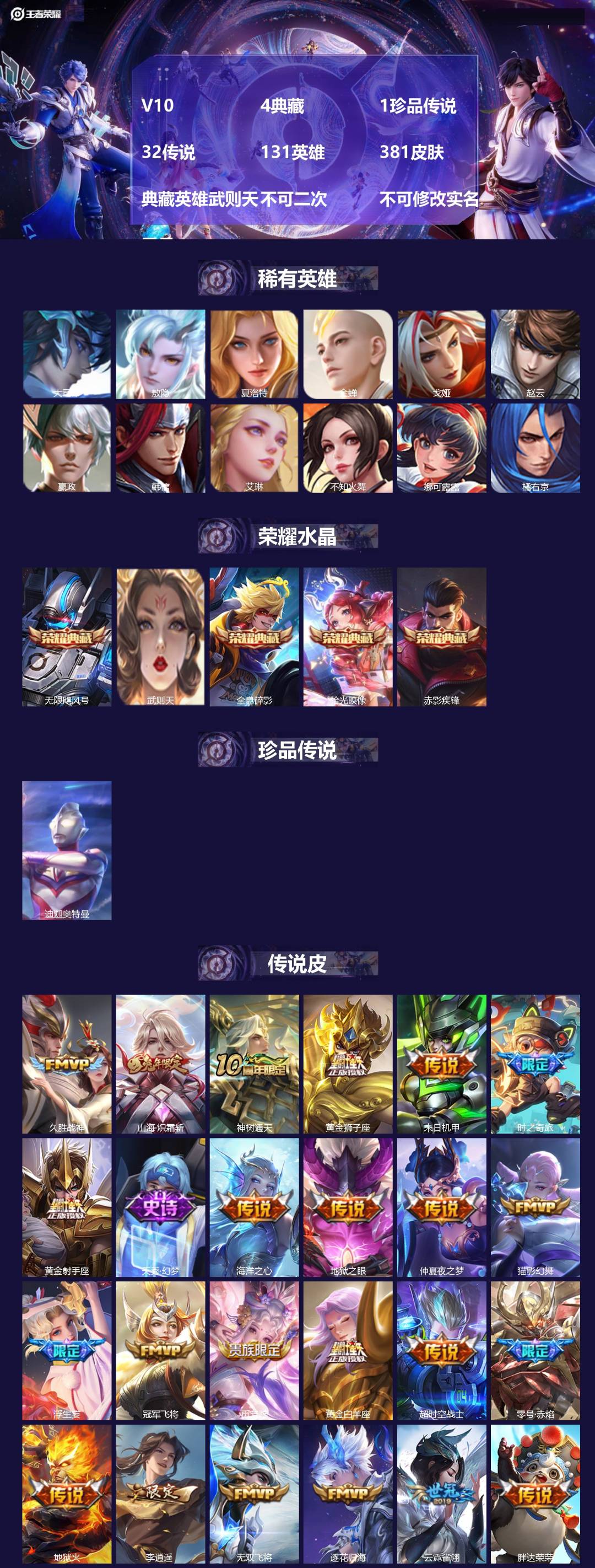 王者荣耀账号苹果QQ[26639170]V10 4典藏 1珍品传说 32传说 131英雄 381皮肤 典藏英雄武则天 不