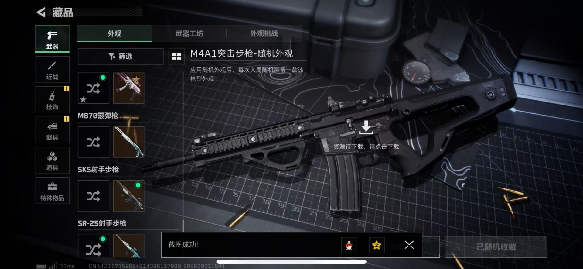 SJZMMN4344995三角洲行动账号详情图17