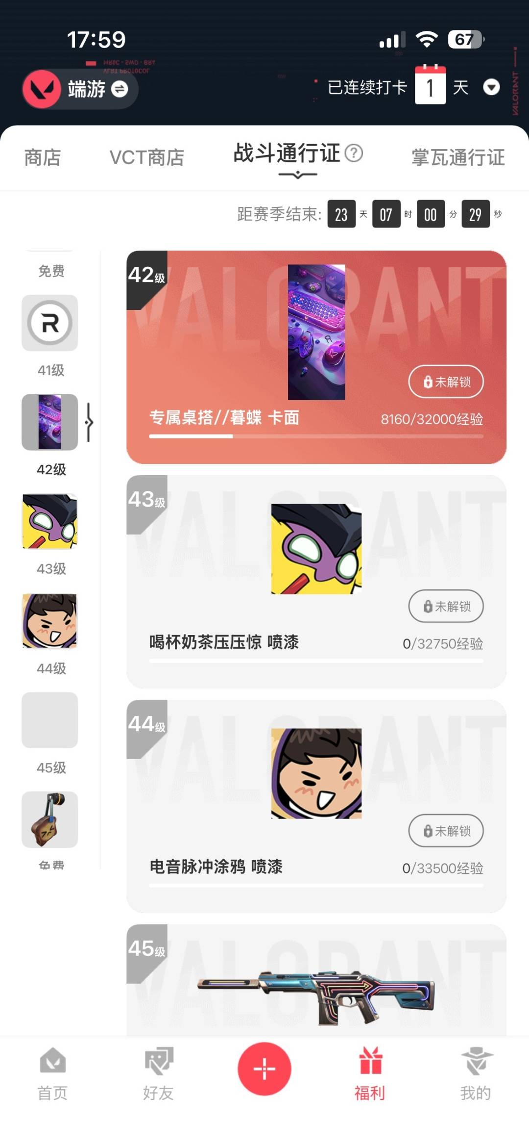 WWQQM4138283无畏契约账号详情图5 WWQQM4138283无畏契约账号详情图5