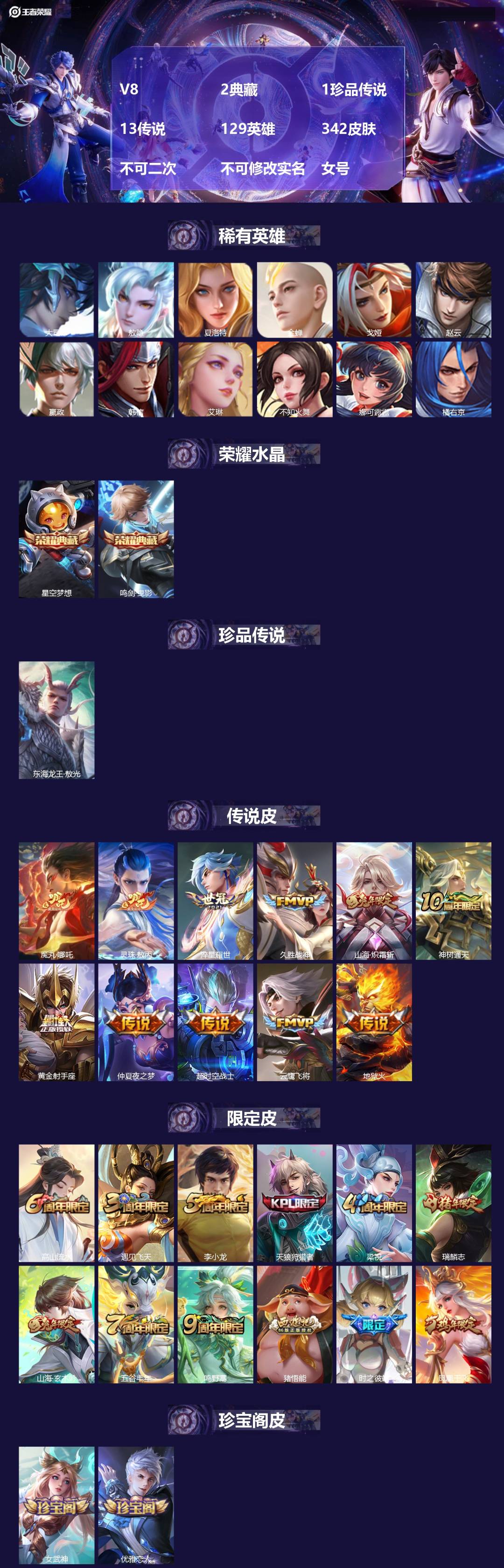 王者荣耀账号苹果QQ[26645032]V8 2典藏 1珍品传说 13传说 129英雄 342皮肤 不可二次 不可修改实