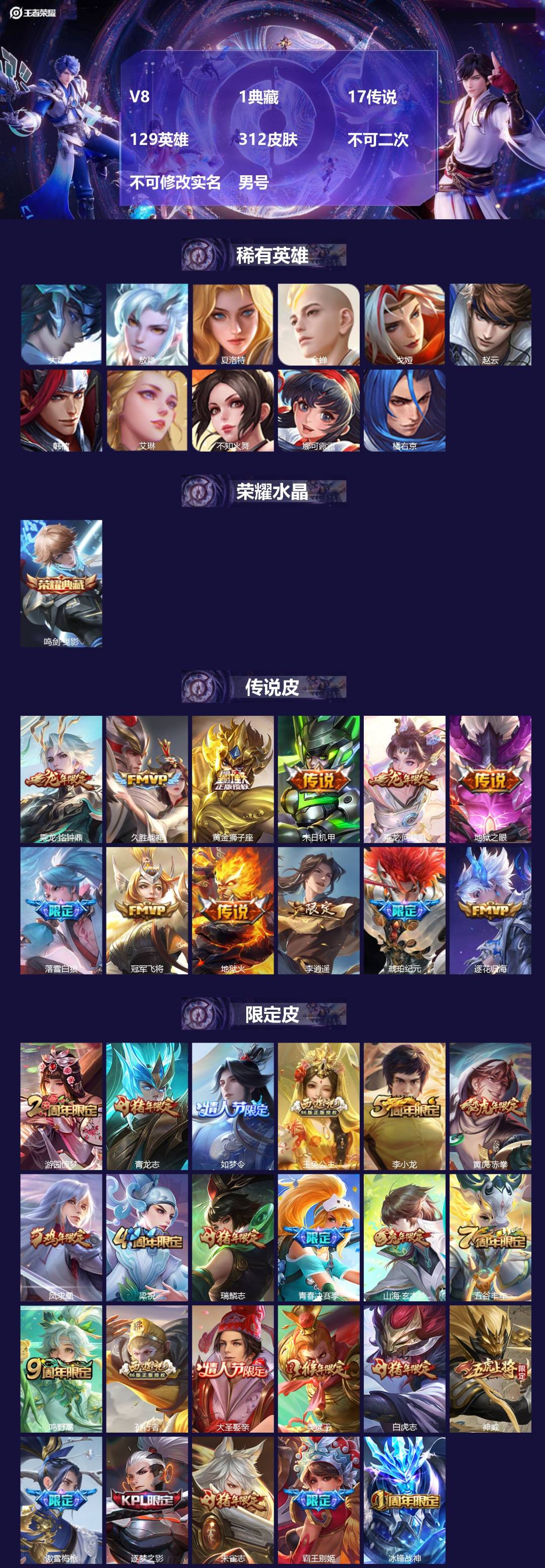 王者荣耀账号安卓QQ[26646775]V8 1典藏 17传说 129英雄 312皮肤 不可二次 不可修改实名 男号 
