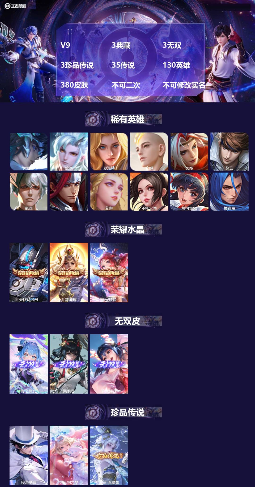王者荣耀账号苹果QQV9 3典藏 3无双 3珍品传说 35传说 130英雄 380皮肤 不可二次 不可修改实名 女号 
