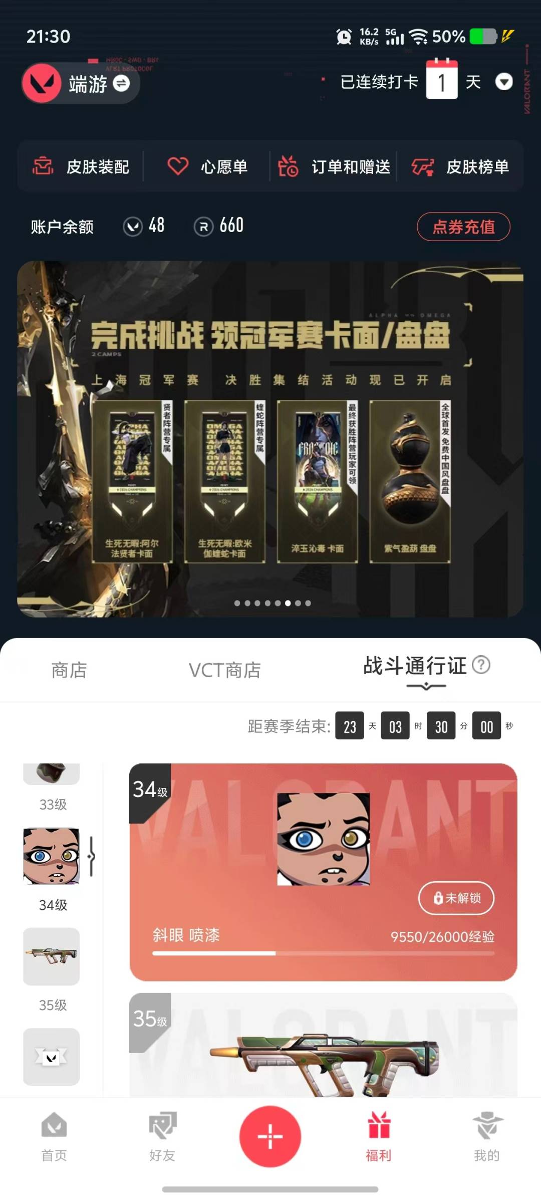 WWQMMN4170144无畏契约账号详情图6 WWQMMN4170144无畏契约账号详情图6