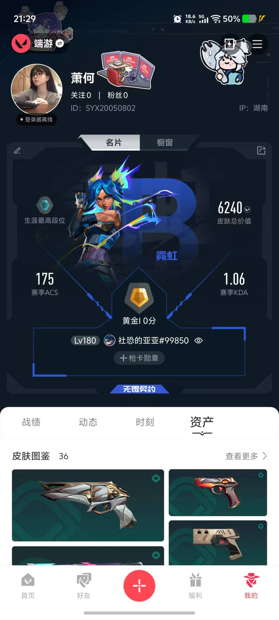 WWQMMN4170144无畏契约账号详情图8 WWQMMN4170144无畏契约账号详情图8