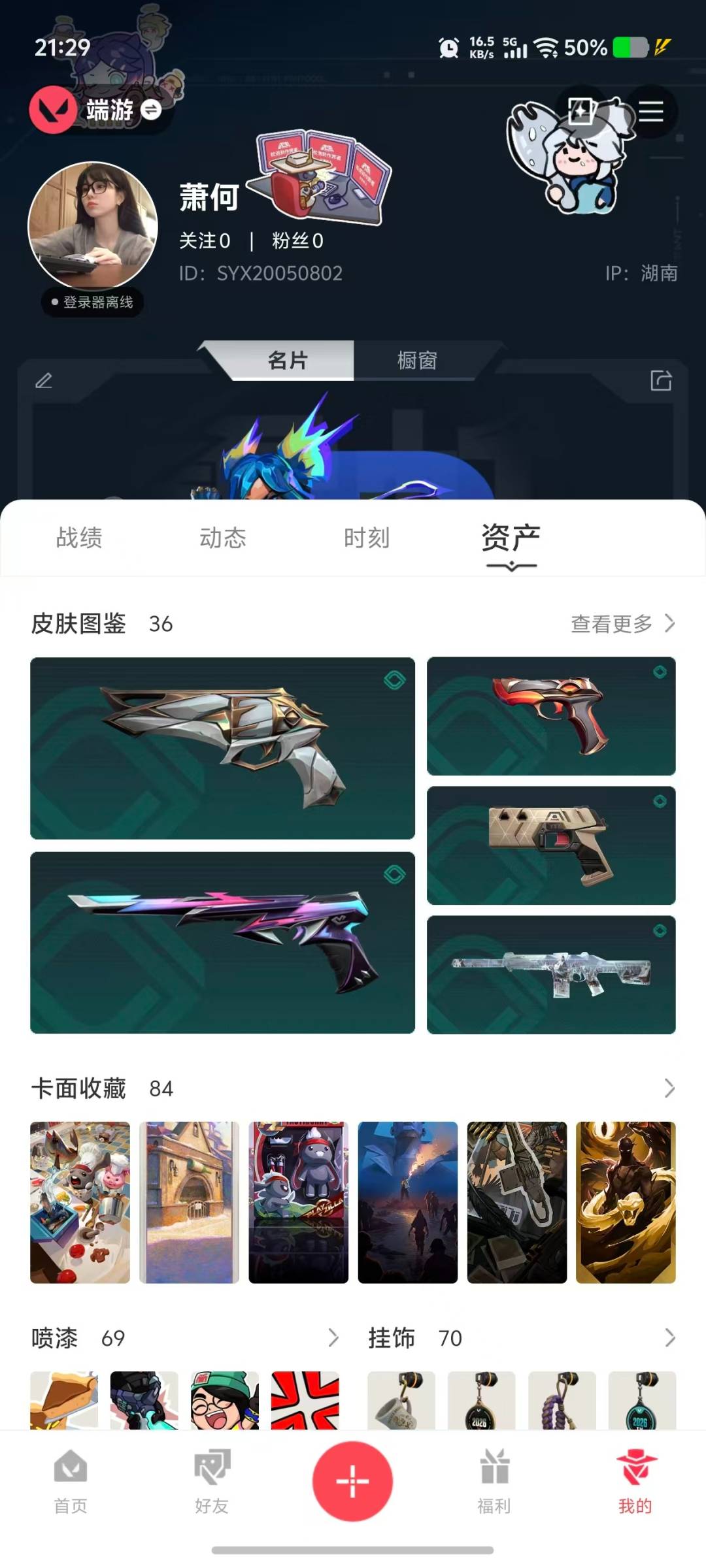 WWQMMN4170144无畏契约账号详情图7 WWQMMN4170144无畏契约账号详情图7