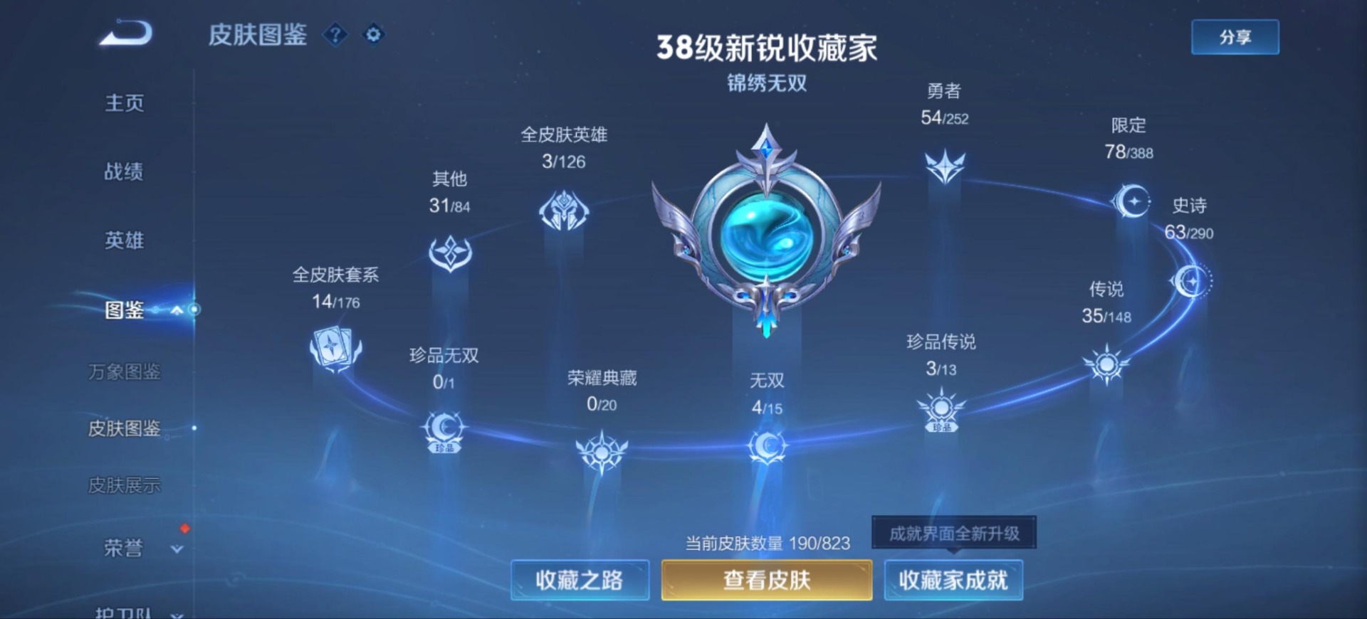 WZMMN4752507王者荣耀账号详情图7 WZMMN4752507王者荣耀账号详情图7