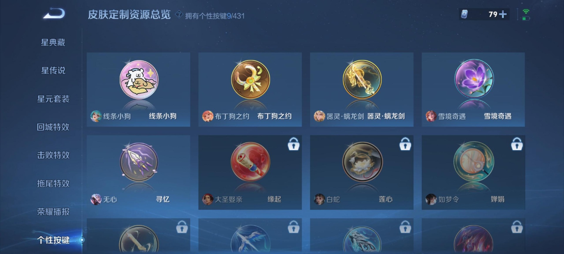 WZMMN4743201王者荣耀账号详情图6 WZMMN4743201王者荣耀账号详情图6