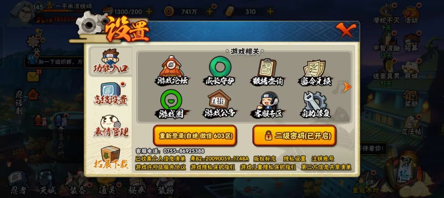 火影忍者账号安卓微信V10 15S忍 40A忍 20通灵 785.5W战力 可二次 可修改实名 
【S级忍者】宇智波止水