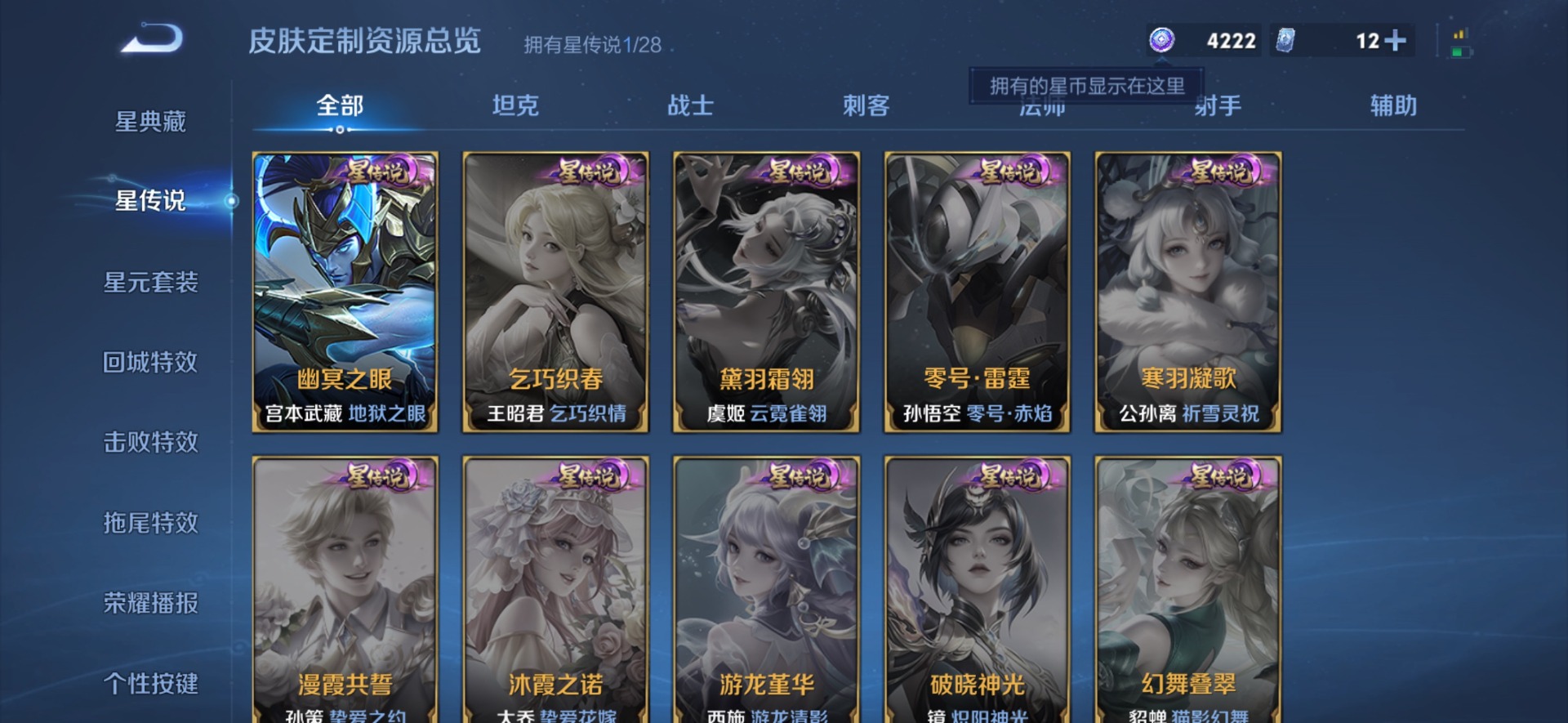 WZMMN4754285王者荣耀账号详情图11 WZMMN4754285王者荣耀账号详情图11