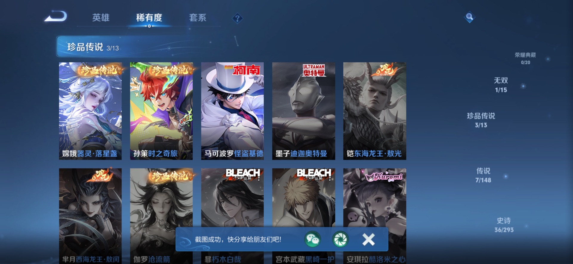 WZMMN4754285王者荣耀账号详情图13 WZMMN4754285王者荣耀账号详情图13