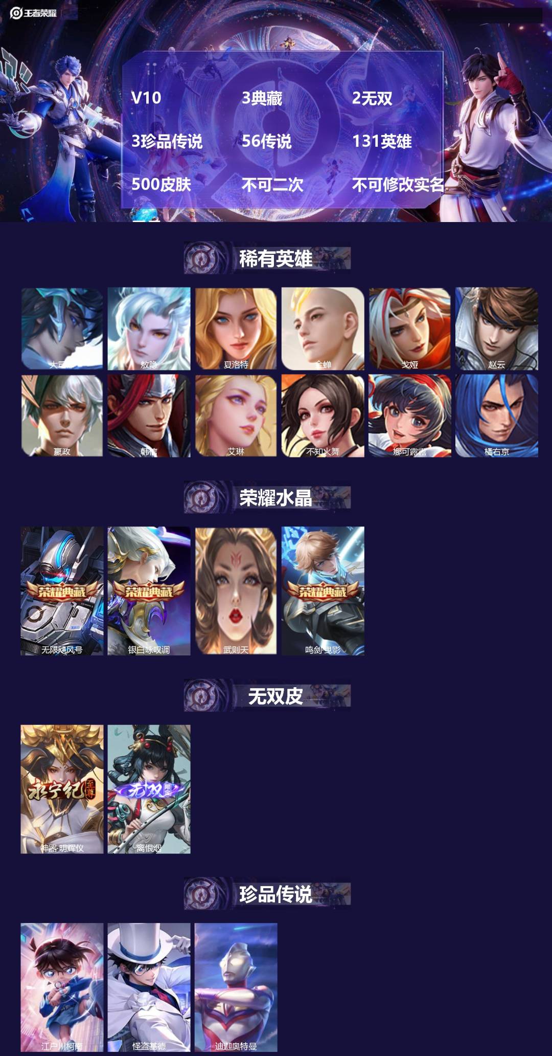 王者荣耀账号安卓VX[26672735]V10 3典藏 2无双 3珍品传说 56传说 131英雄 500皮肤 不可二次 